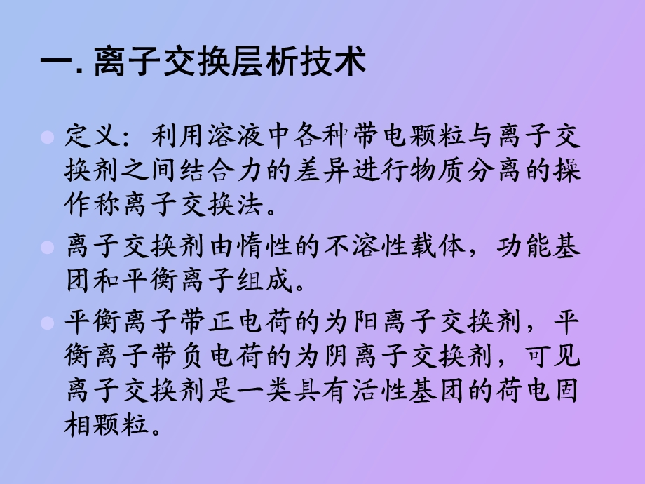 层析和膜技术在生物制药中的应用.ppt_第2页