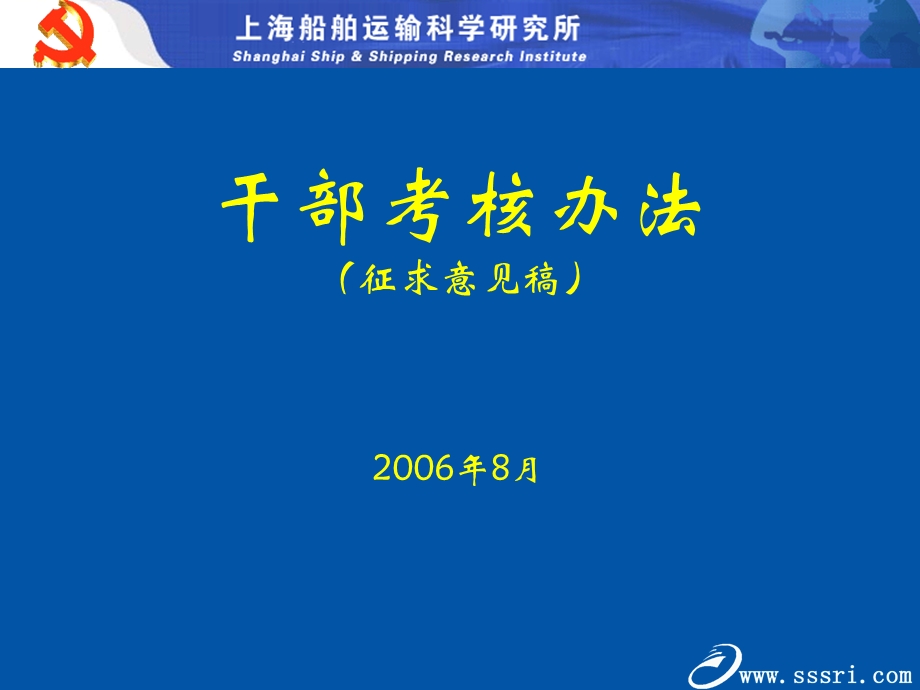 干部考核办法征求意见稿.ppt_第1页