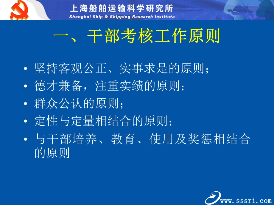 干部考核办法征求意见稿.ppt_第3页