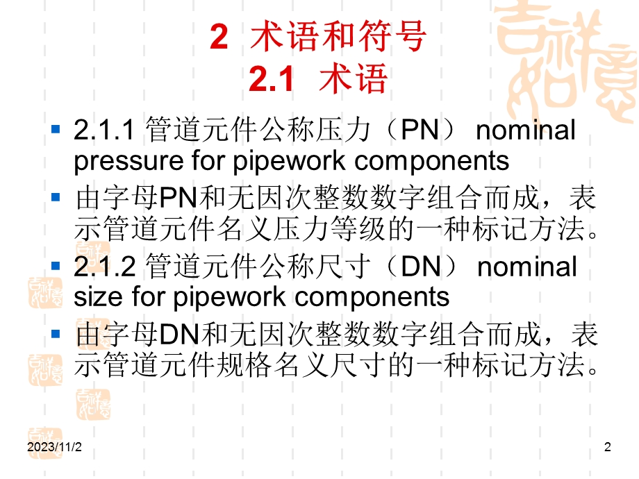 工业金属管道工程施工规范.ppt_第2页