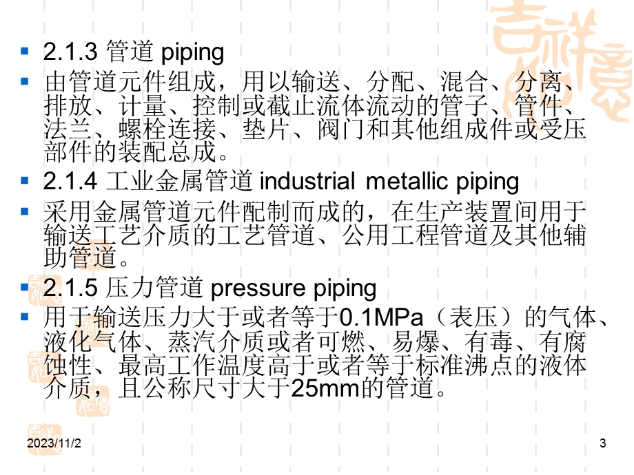 工业金属管道工程施工规范.ppt_第3页