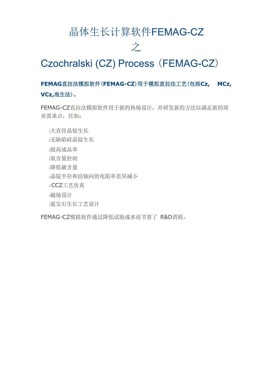 晶体生长计算软件FEMAG.docx_第1页