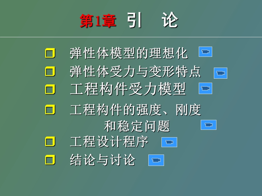 材料力学引论.ppt_第3页