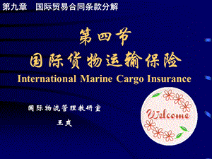国际货物运输保险InternationalMarineCargoInsura.PPT
