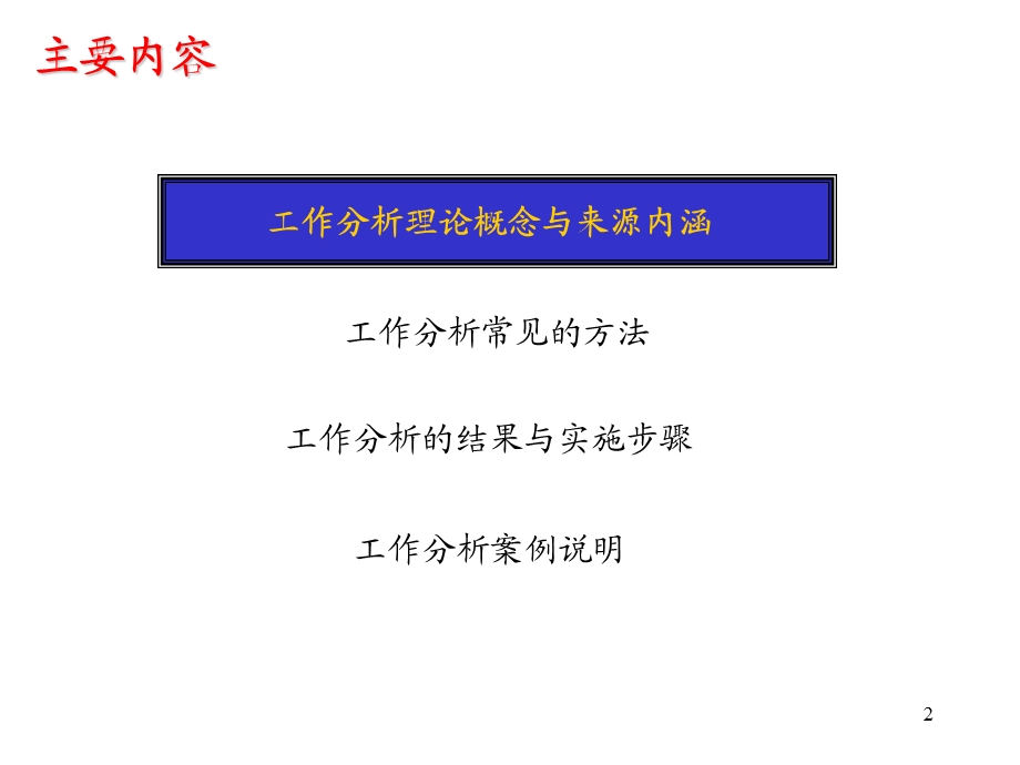 工作分析操作与务.ppt_第2页