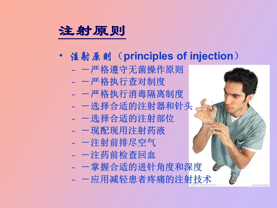 常用注射技术.ppt_第2页