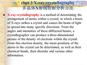 多晶体X射线衍射分析方法.ppt