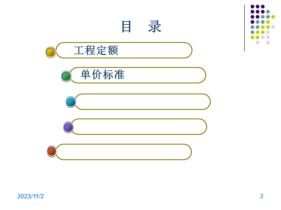 工程估价建筑工程学院.ppt_第3页