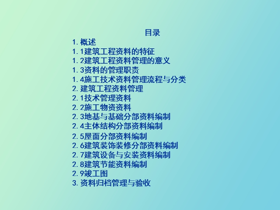 工程资料管理.ppt_第2页