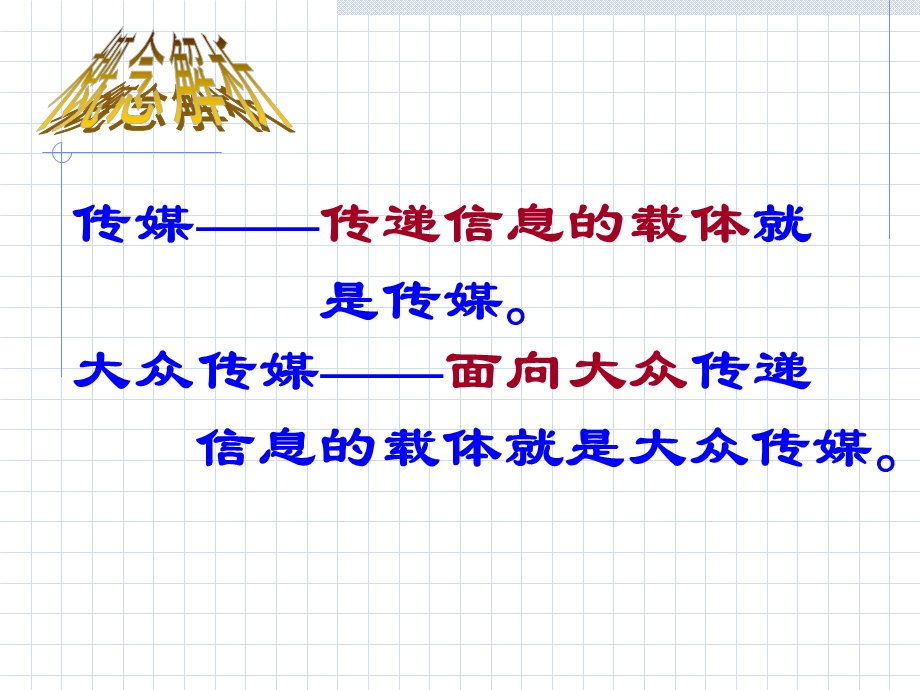 大众传媒的变迁ppt.ppt_第2页