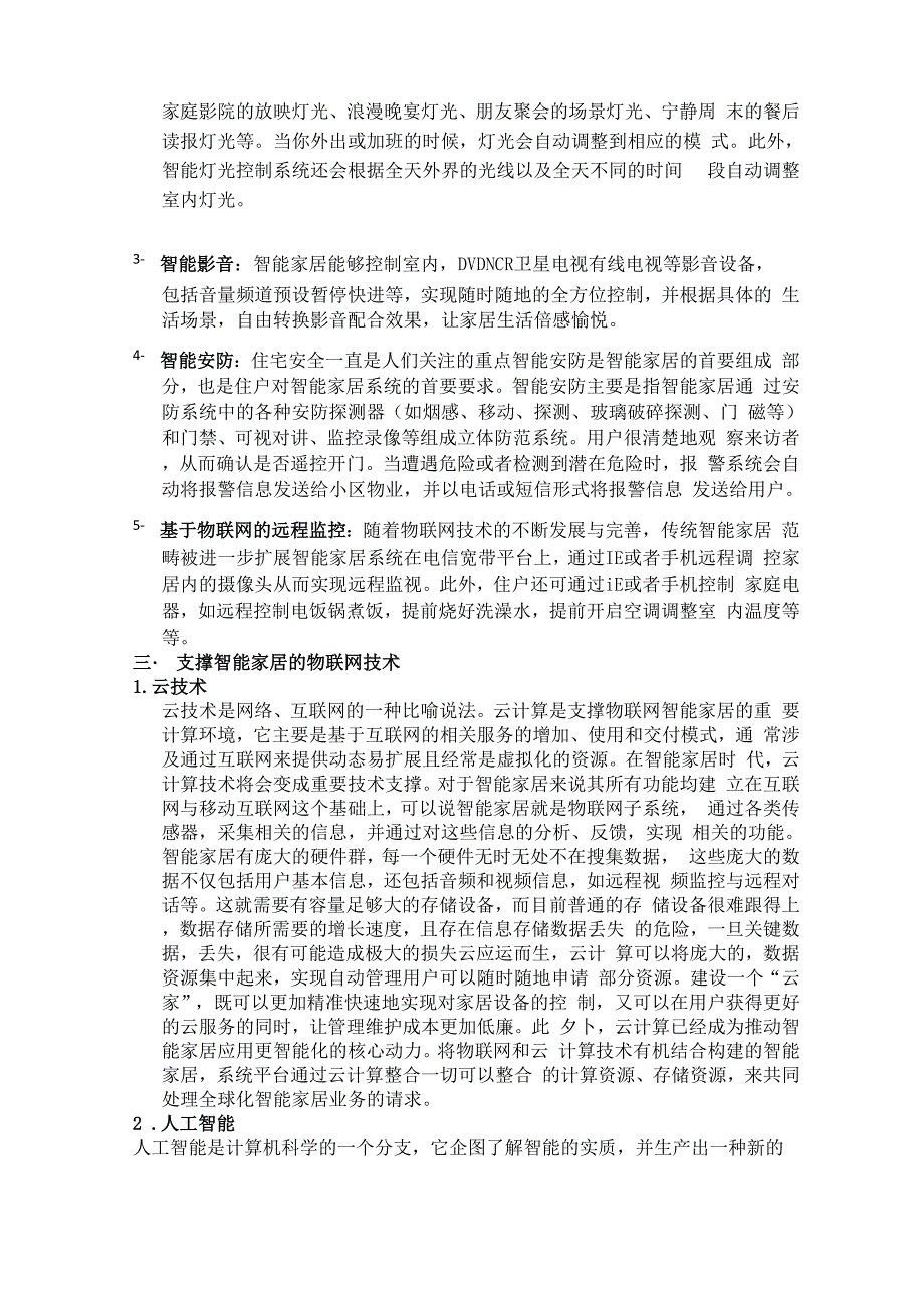 智能家居行业中的物联网应用.docx_第2页