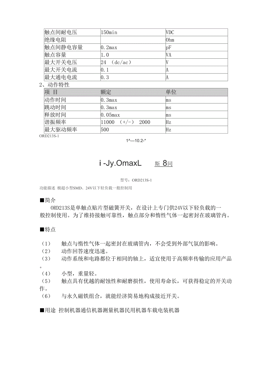 日本OKI干簧管ORD全系列.docx_第3页