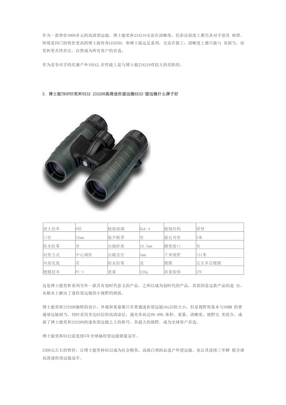 望远镜哪种品牌好.docx_第3页