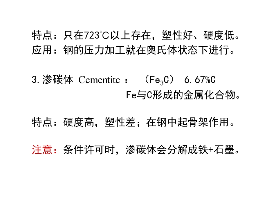 工程材料及制造基础第二讲铁碳合金Fe-CAlloy.ppt_第3页