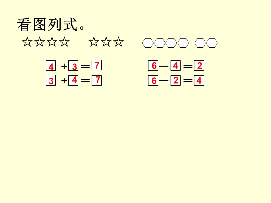 得数是8的加法和8减几公开课.ppt_第3页