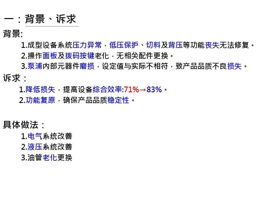 成型设备改善成果报告.ppt_第2页