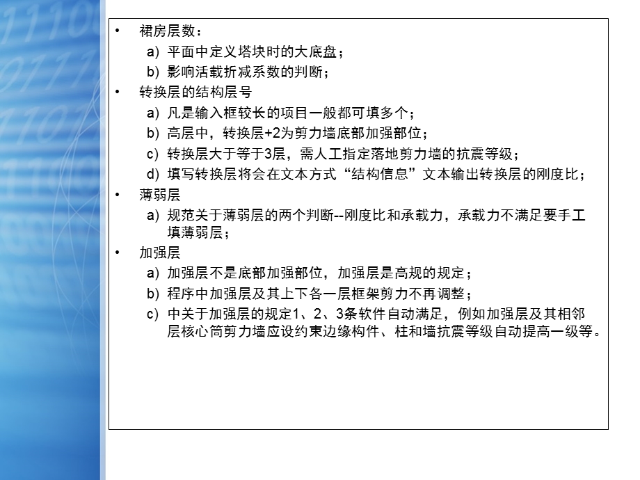 广厦建筑结构CAD培训总信息.ppt_第3页