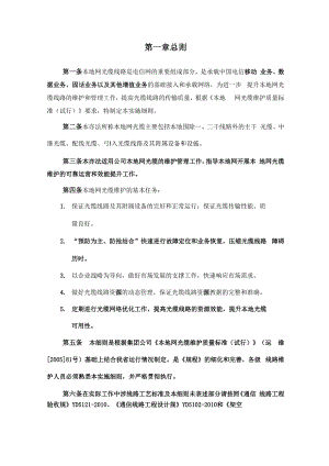 本地网光缆线路维护实施细则.docx