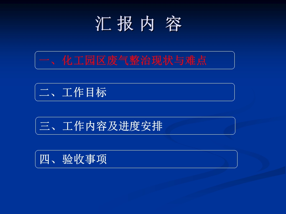 挥发性有机物污染调查及整治工作步骤和技术要求.ppt_第2页