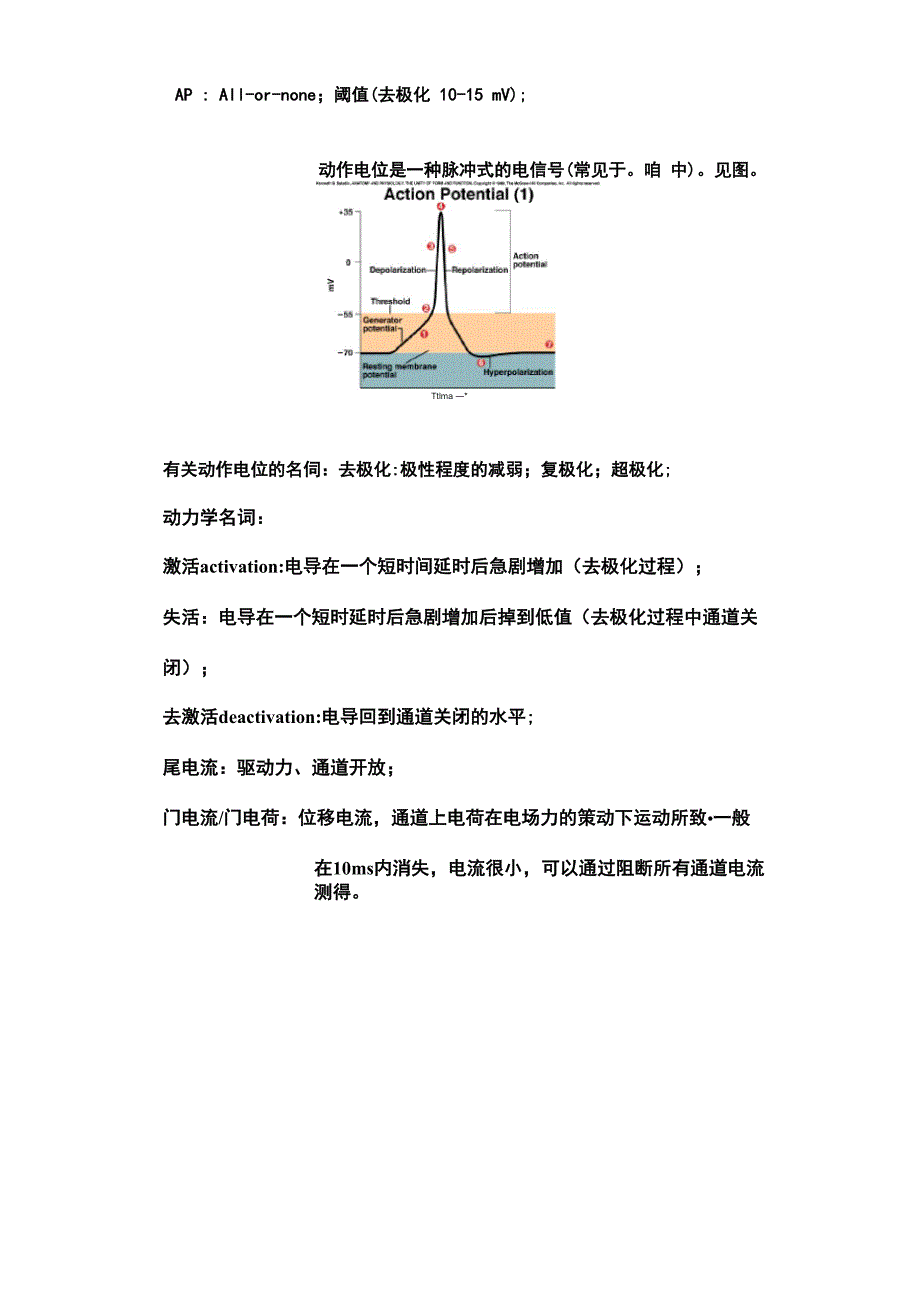 最新-膜离子通道总复习汇总汇总.docx_第2页