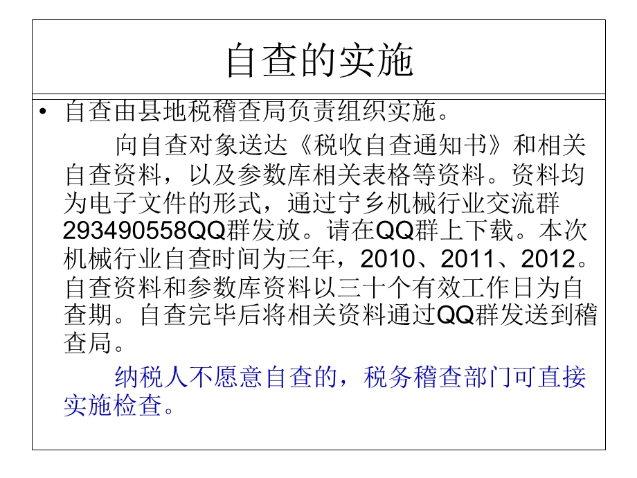 机械行业税收自查辅导.ppt_第3页