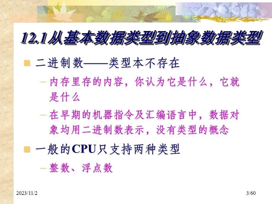 哈工大c语言课件.ppt_第3页