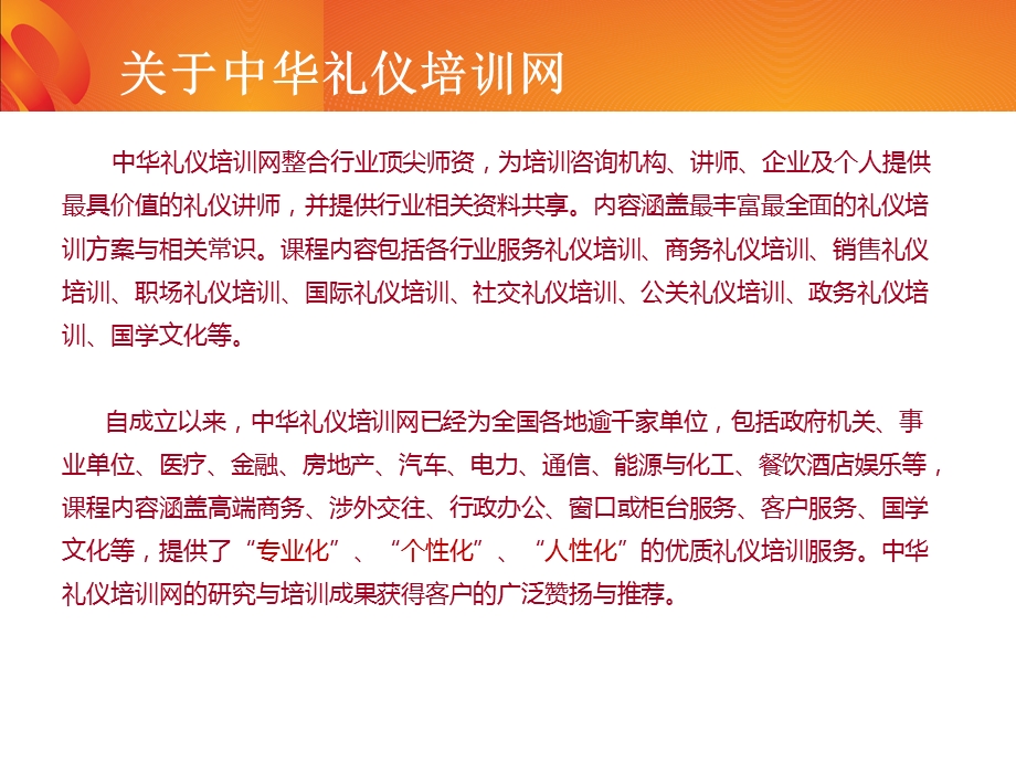 房地产服务礼仪培训-陈馨娴主讲.ppt_第3页