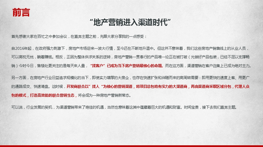 房地产区域代理城市合伙人计划.ppt_第3页