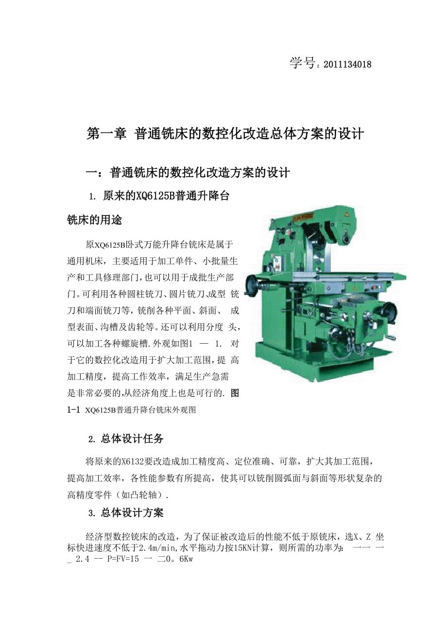 普通铣床的数控化改造 .docx_第2页