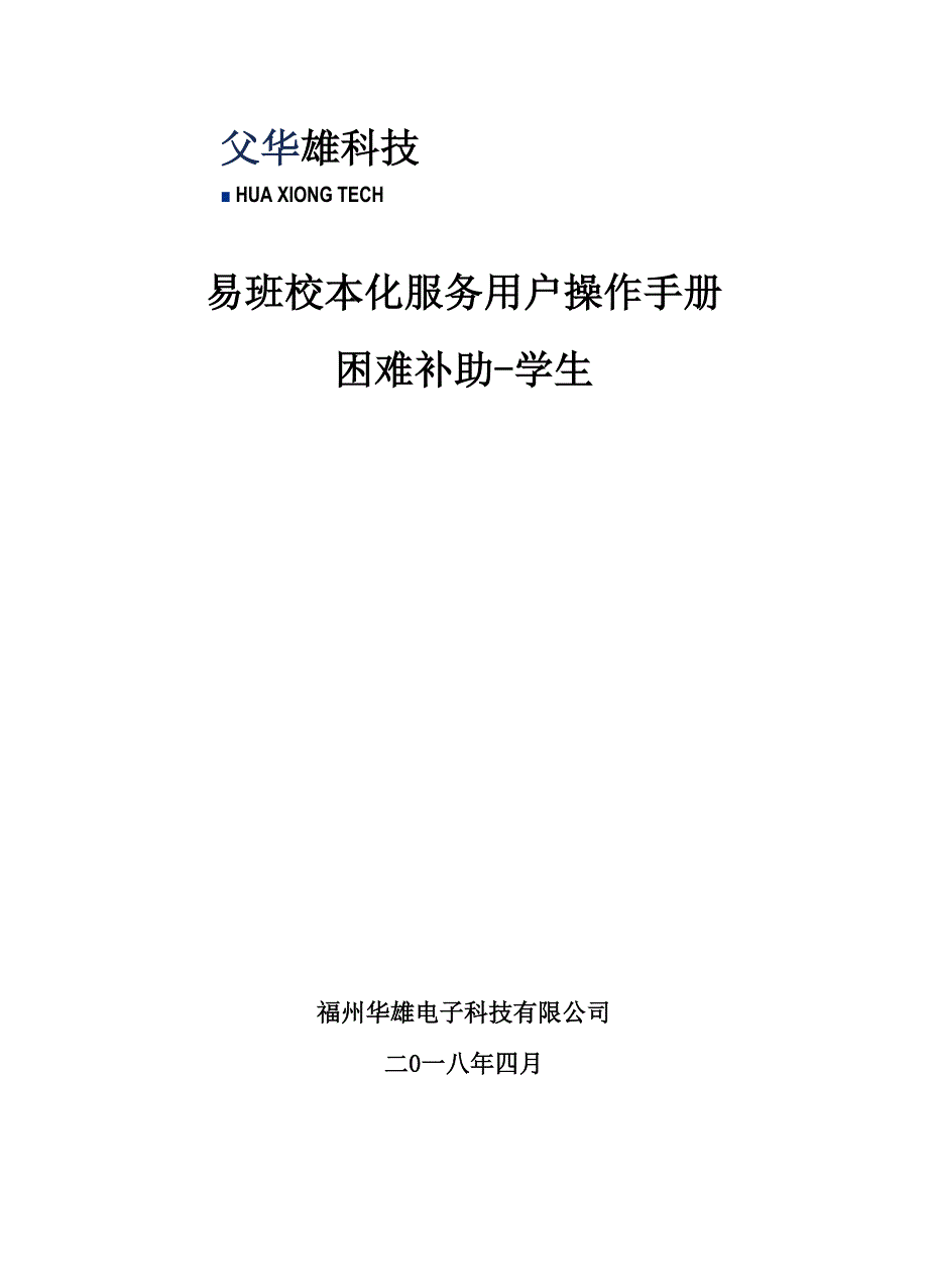 易班校本化服务用户操作手册.docx_第1页