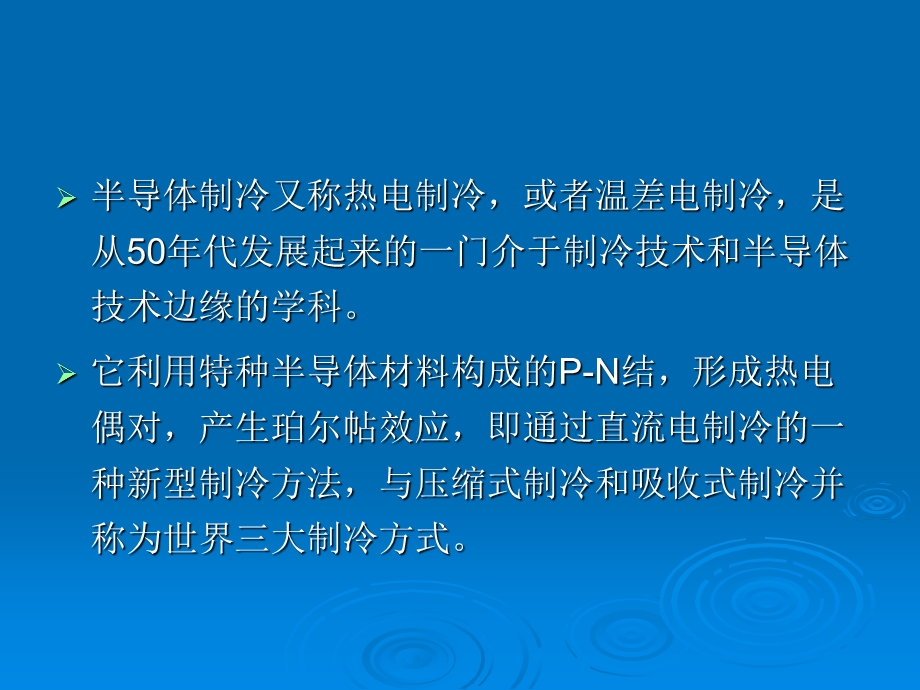 换热器原理与设计课件第六章电子设备散热新技术.ppt_第3页