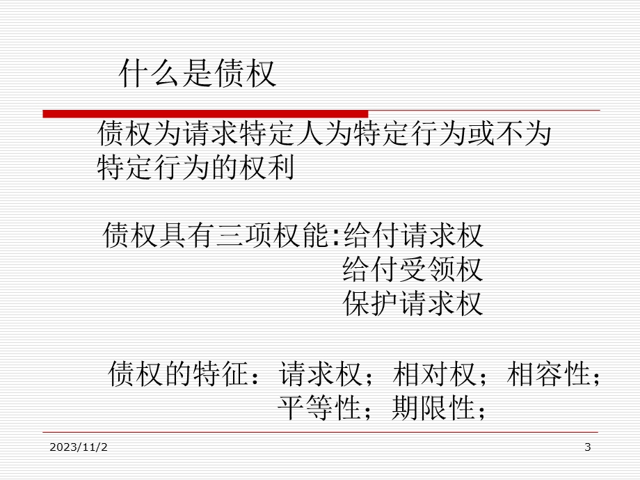 国际私法学教学安排第一讲国际私法的意义和历史第二.ppt_第3页