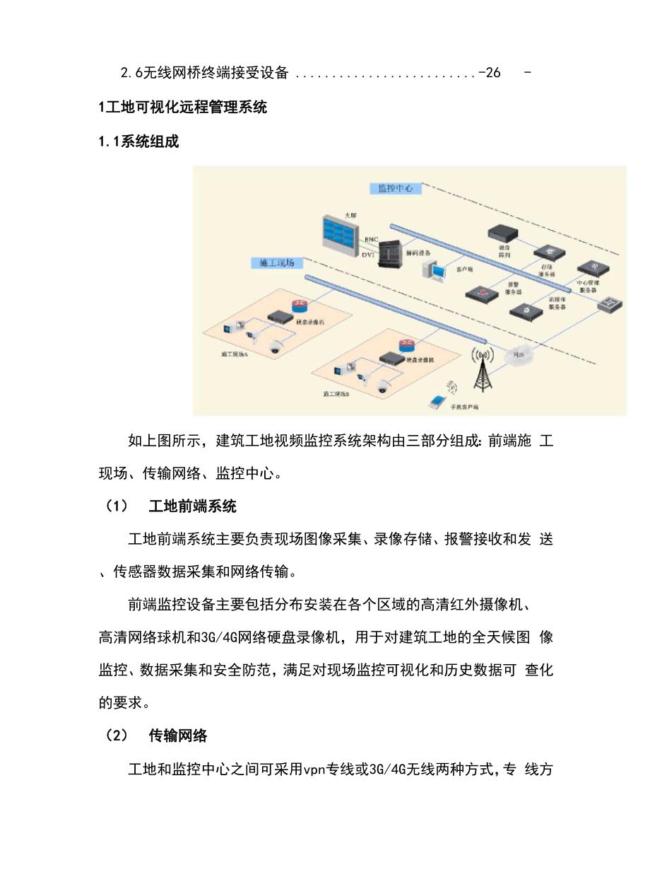 最新版建设工地可视化远程管理系统解决方案.docx_第2页