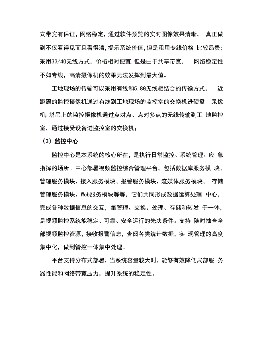 最新版建设工地可视化远程管理系统解决方案.docx_第3页