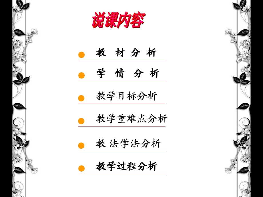 反比例函数图像与性质的说课稿.ppt_第2页