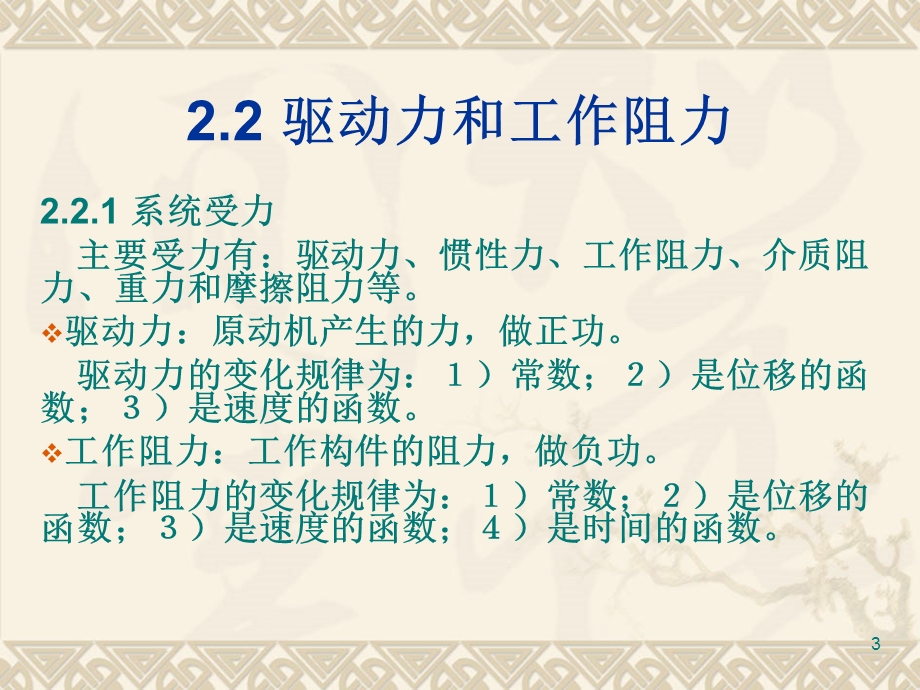 单自由度机械系统动力学.ppt_第3页