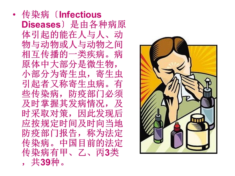 春季传染病预防知识ppt.ppt_第2页