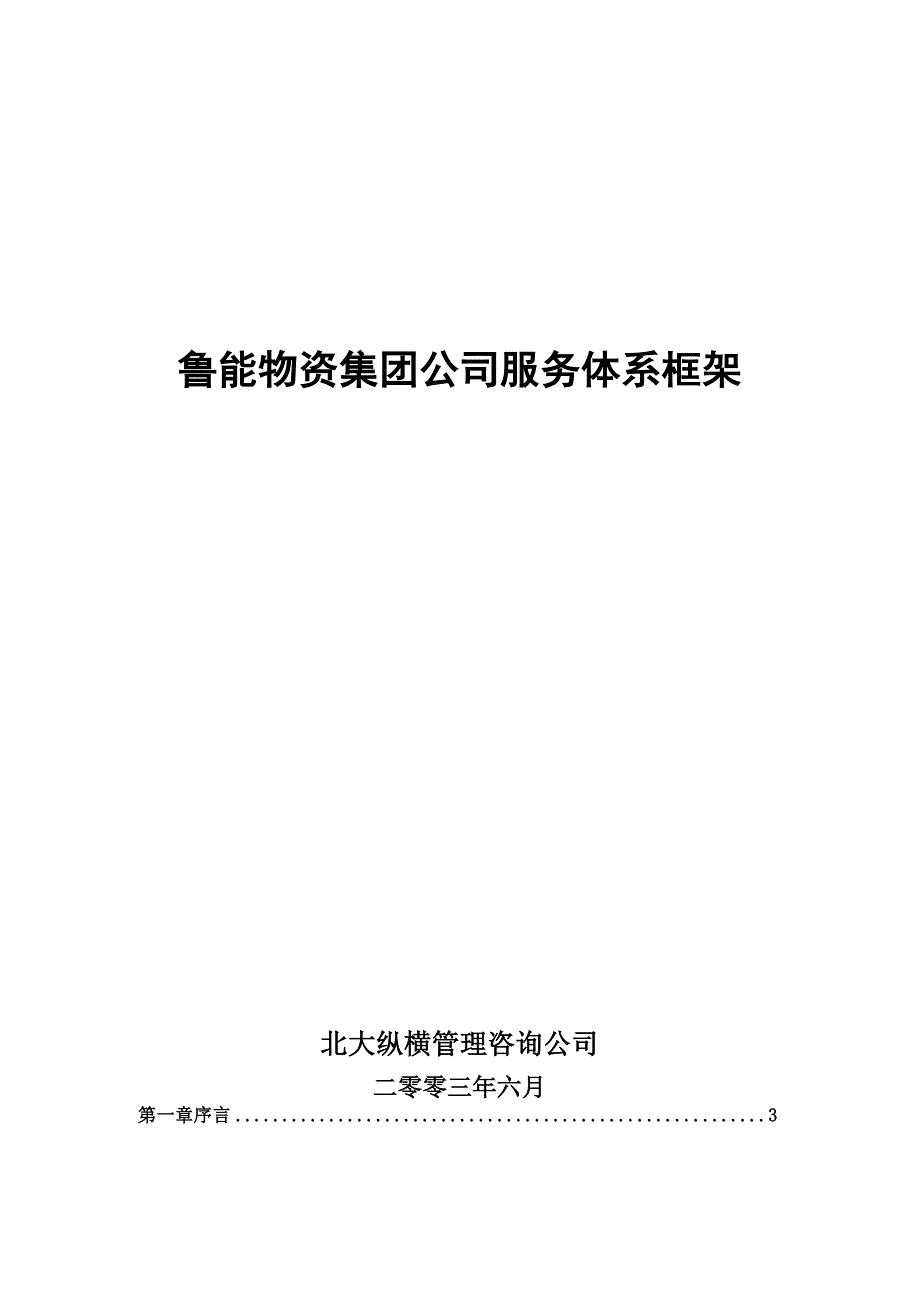 服务体系框架0612.docx_第1页