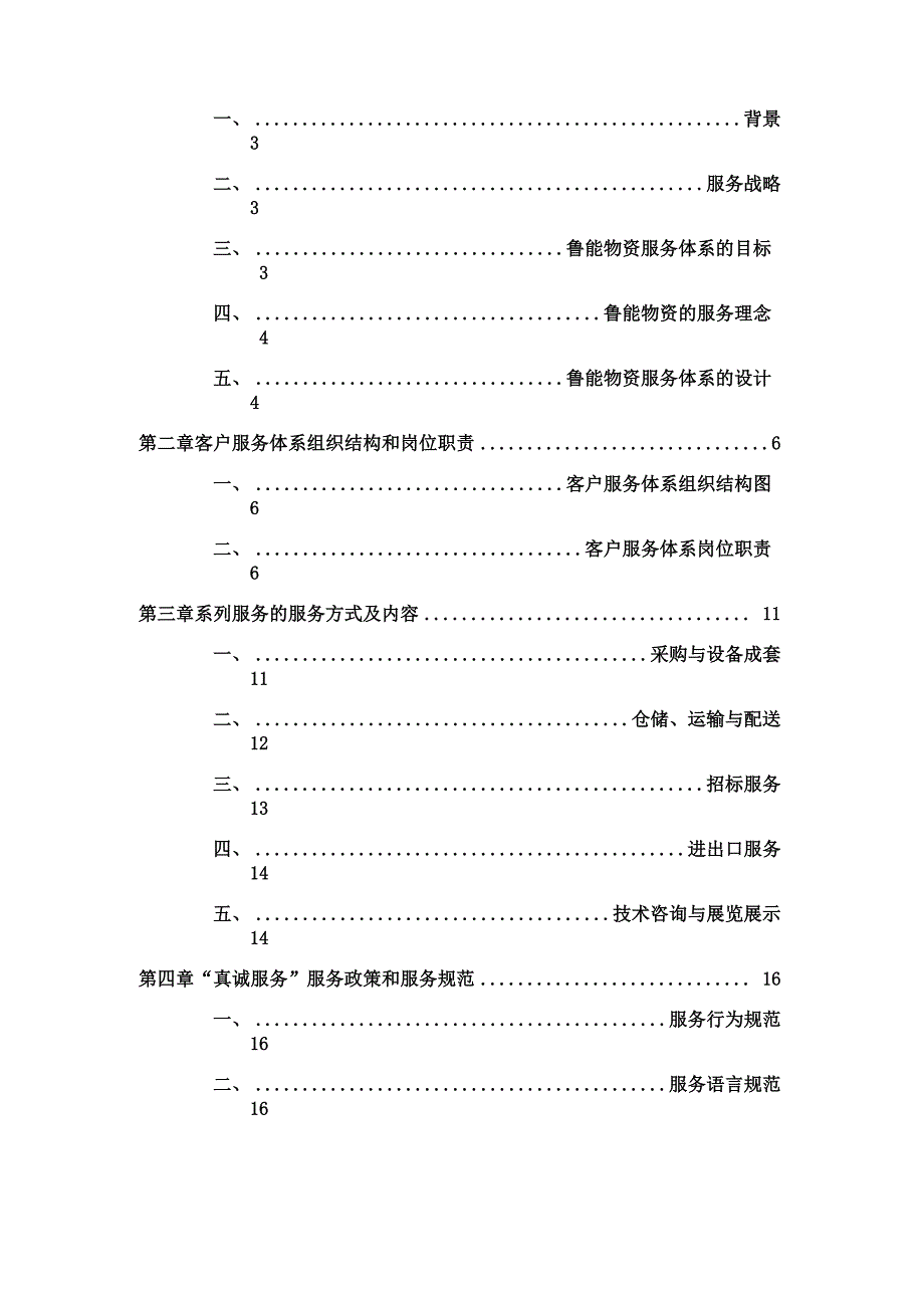 服务体系框架0612.docx_第2页