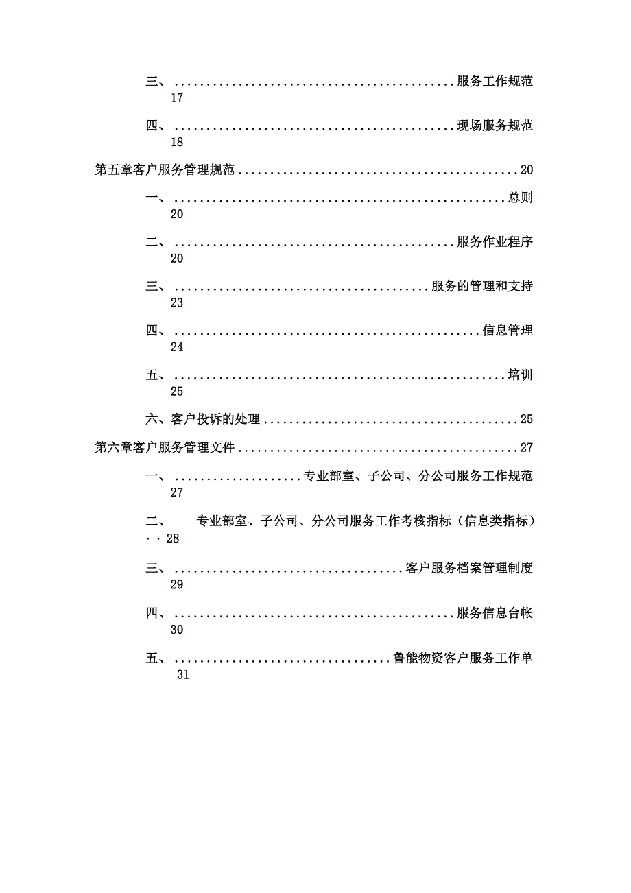 服务体系框架0612.docx_第3页