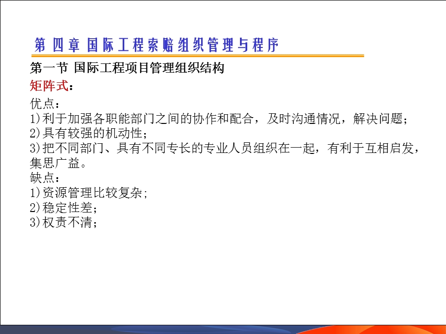 国际工程索赔4索赔组织管理与程序.ppt_第2页