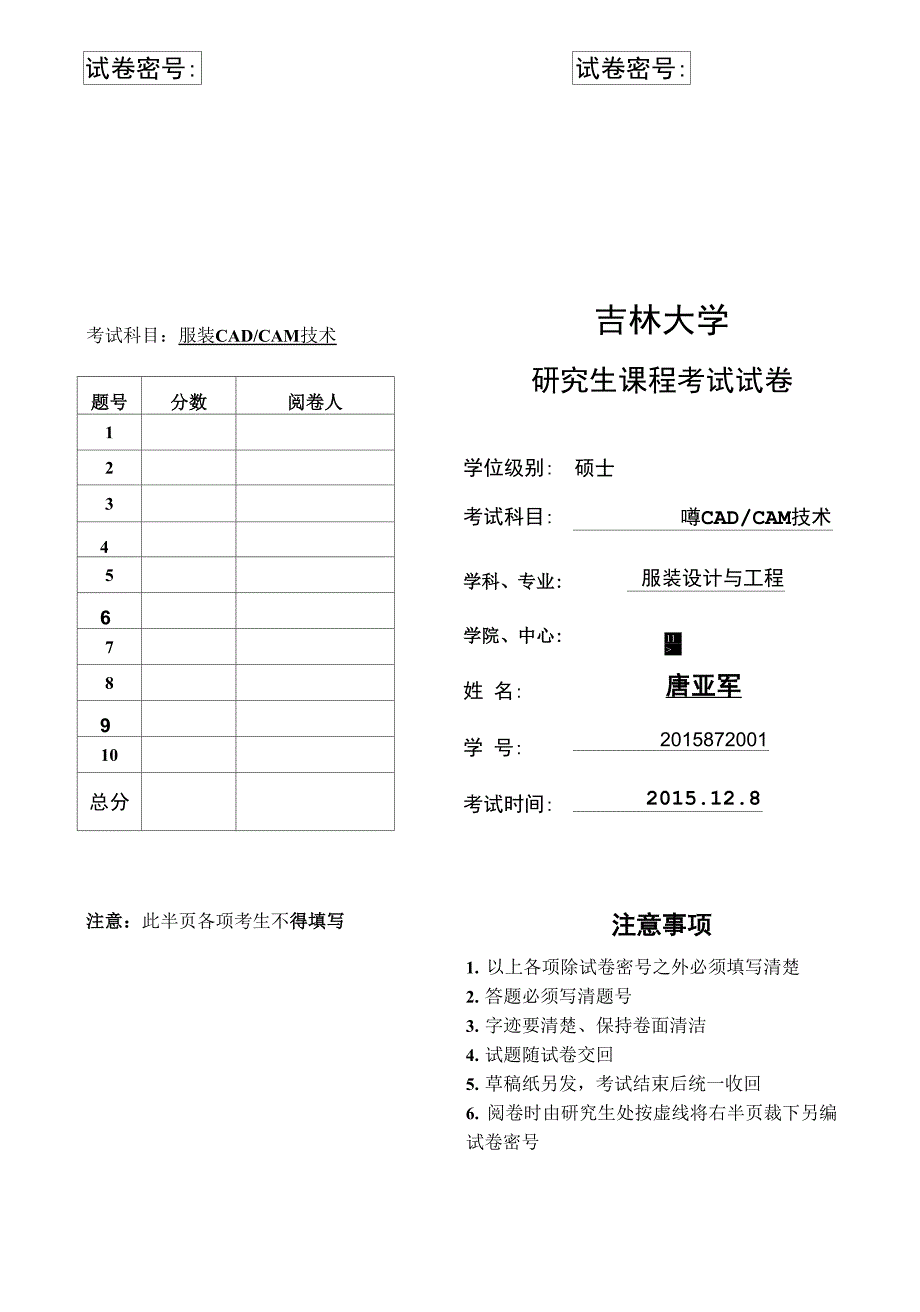 服装CAD系统综述.docx_第1页