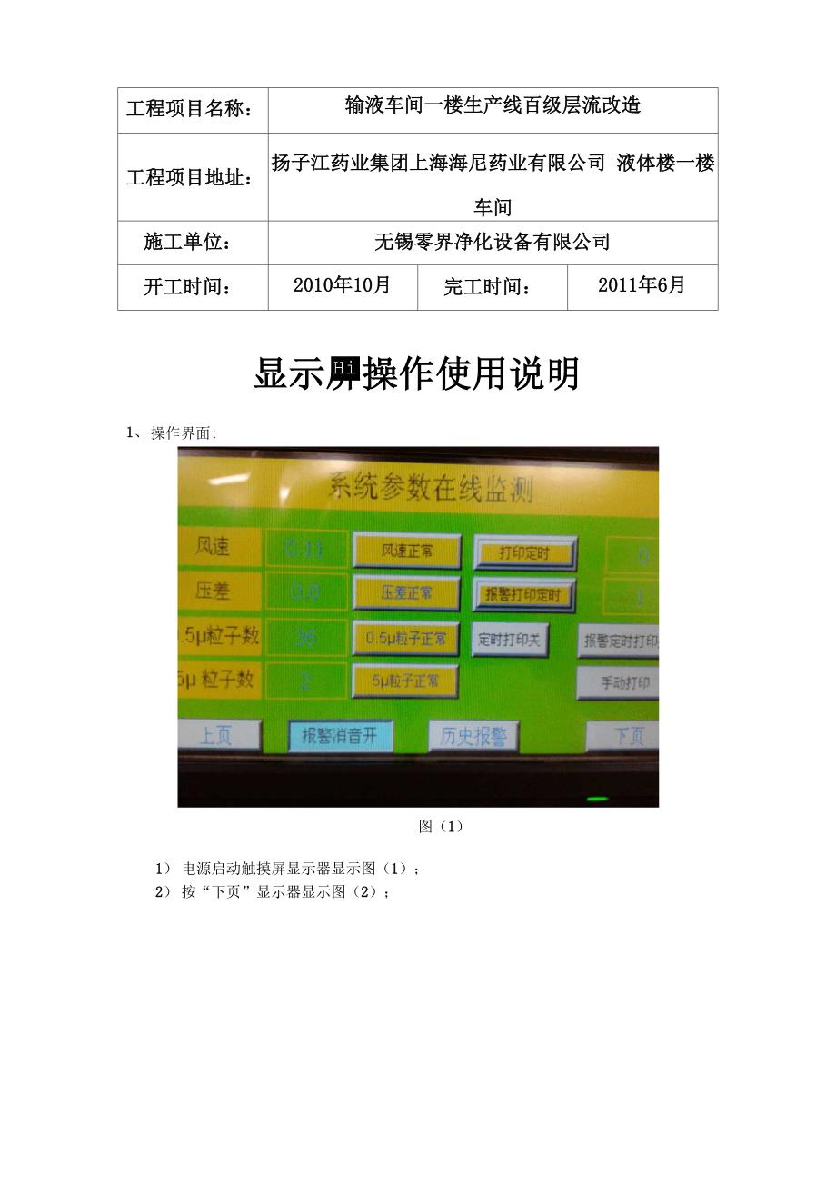 显示屏操作说明.docx_第1页