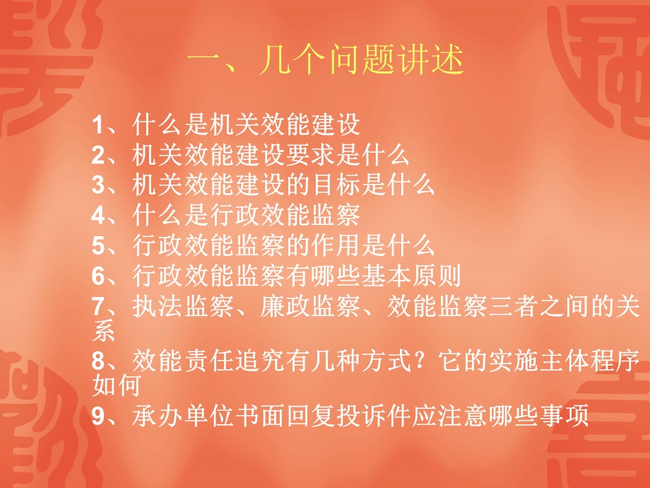 机关效能监察与两中心一网.ppt_第2页