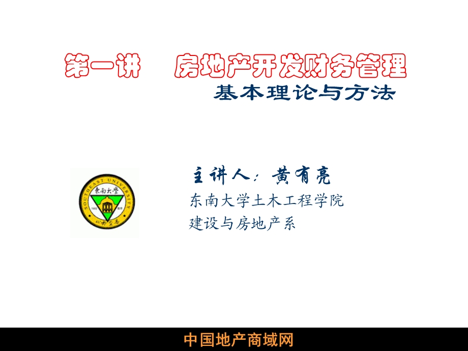 房地产融资与财务管理.ppt_第1页