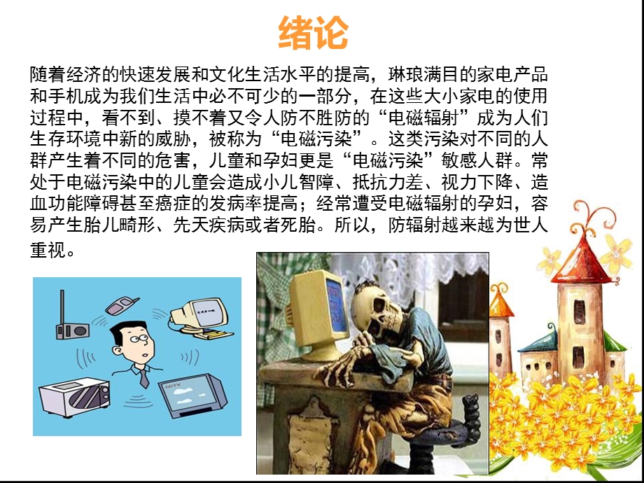 服装功效学在特殊人群中的运用.ppt_第3页