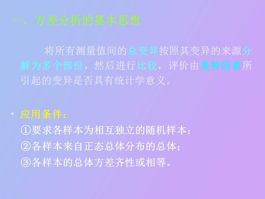 方差分析复习.ppt_第2页