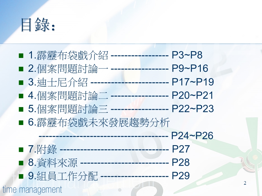 国际行销学之个案研讨第四.ppt_第2页