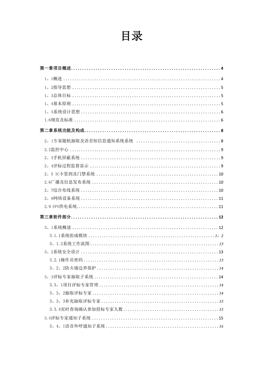 智慧公共资源综合交易系统解决方案书.docx_第2页