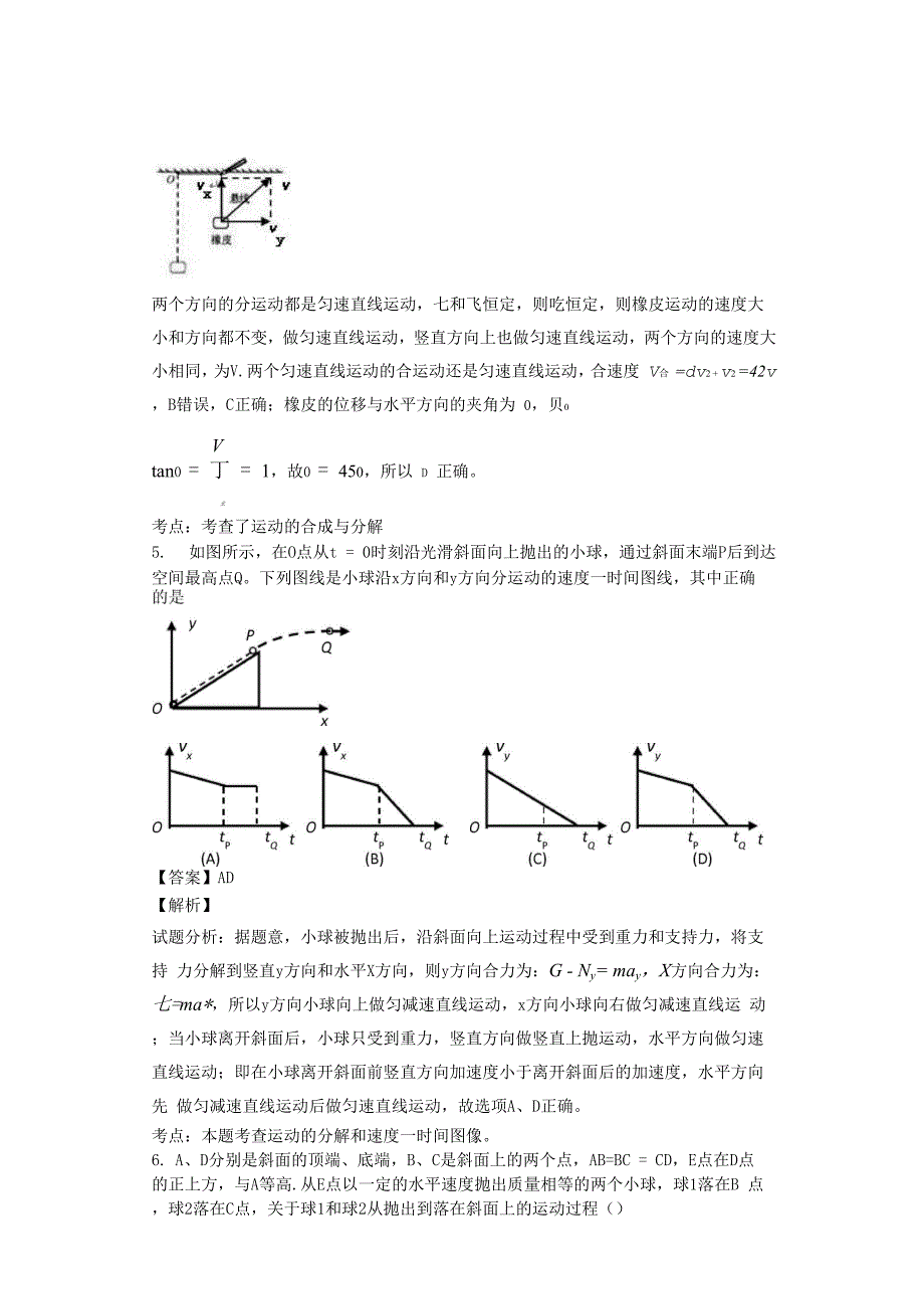 曲线运动中难题.docx_第3页